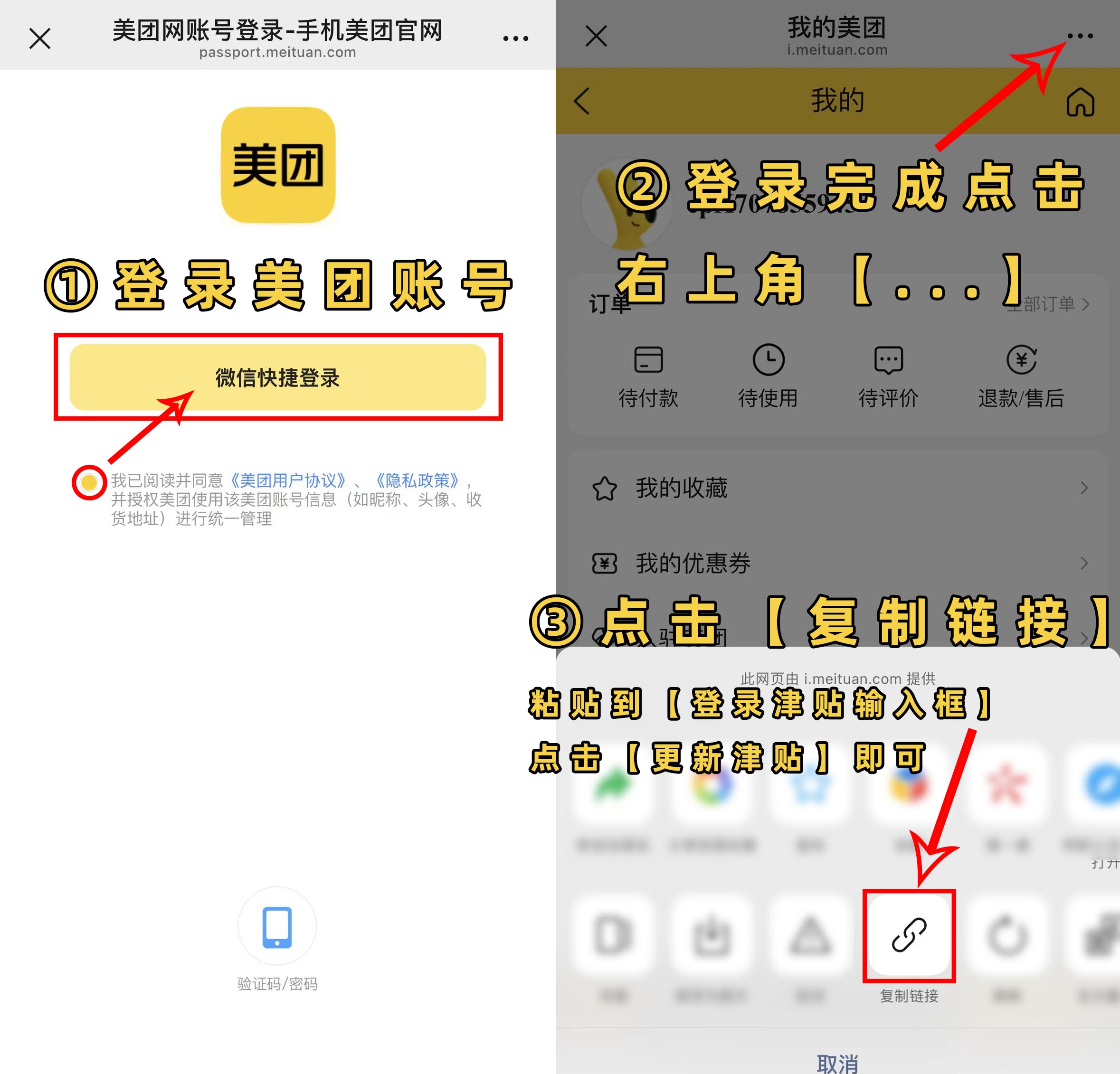 美团链接获取教程